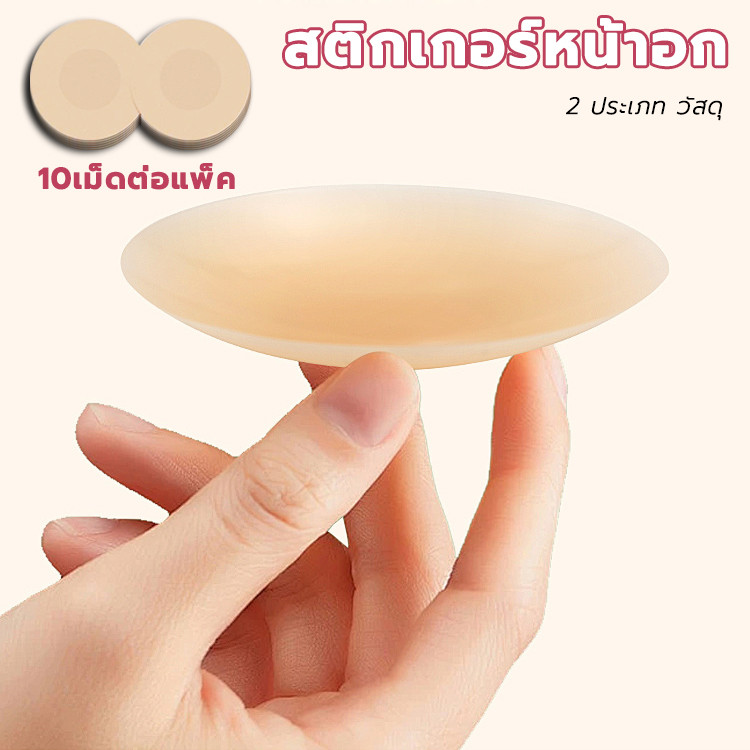 1แพ็ค/10เม็ด ซิลิโคนปิดหัวนม ซิลิโคนปิดจุก ปิดหัวนม ซิลิโคนยกกระชับ แผ่นปิดจุกนม ใช้ซ้ำได้