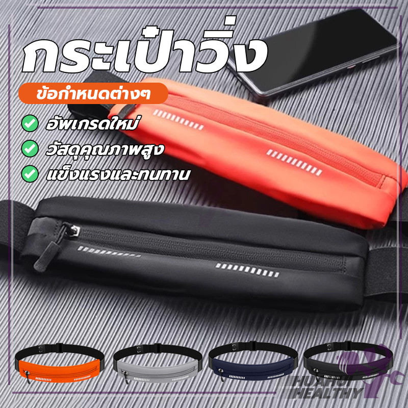 ฟิตเนสกระเป๋ากีฬา กระเป๋าวิ่งคาดเอว ขนาดกระทัดรัด กระชับ เคลื่อนไหวคล่องตัว ใส่มือถือ ทรัพย์สิน