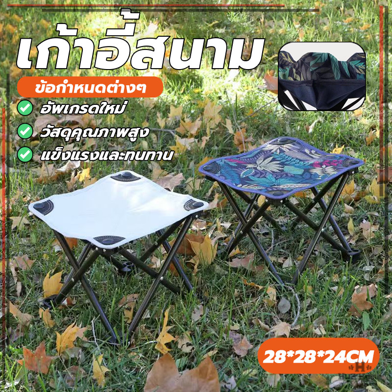 เก้าอี้ตั้งแคมป์ เก้าอี้พับพกพา เก้าอี้ปิคนิค พับเก็บได้ ใช้งานสะดวก นั่งสบาย น้ำหนักเบา เก็บใส่ถุง