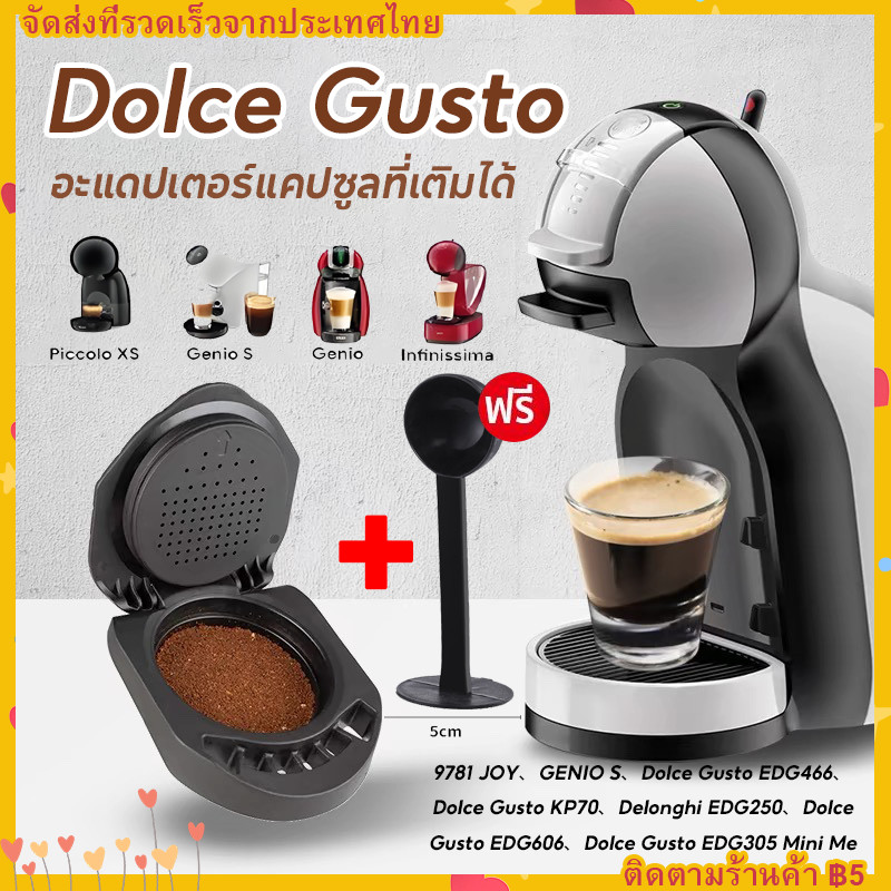【จัดส่งทันที 】อะแดปเตอร์แปลงแคปซูลกาแฟสําหรับ Dolce Gusto ใช้ซ้ําได้