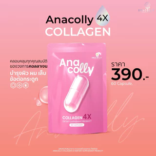 อนาคอลลี่ [📍1แถม1 | ส่งตรงจากบริษัท] Anacolly Collagen 4X ,Bio Vit C Complex ,GLUTA CoQ10 คอลลาเจนผิว ฟื้นฟูผิว