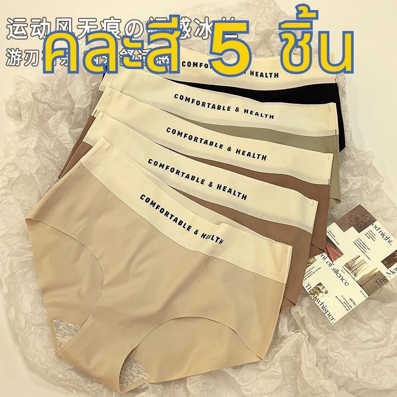 【เขียว 5 ชิ้น!!!】#136 สินค้าแนะนำ รับประกันคุณภาพ กางเกงในไร้ขอบ004 เอวกลาง มีขอบเอว ผ้าหนา คุณภาพดี ยืดเยอะ