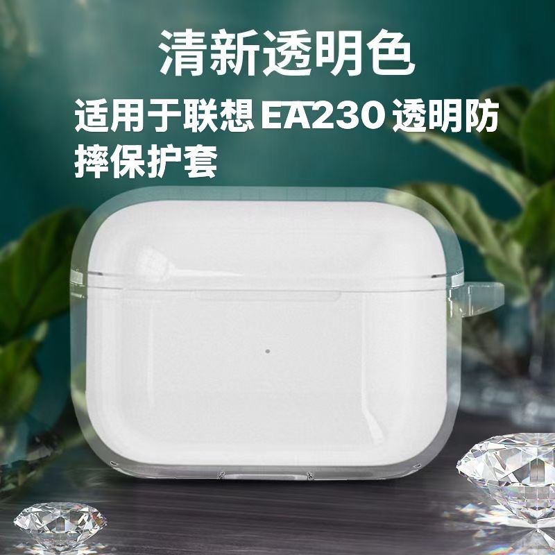 เหมาะสําหรับ Lenovo ea230 โปร่งใสกันกระแทกเคส Lenovo ea230 ชุดหูฟังบลูทูธไร้สายเคสป้องกันเคสนิ่ม