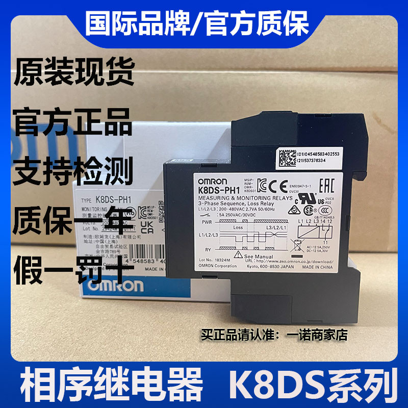 รีเลย์ป้องกันลําดับเฟส Omron K8DS-PH1-001/K8DS-PM2/PA2/K8AK-PM2/PM1