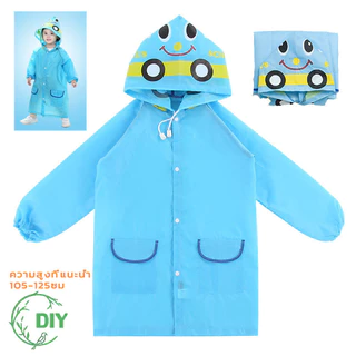 เสื้อกันฝนเด็ก เสื้อคลุมกันฝน 3D มีซิป รุ่นใหม่ล๊อก 2 ชั้น คุณภาพดี พร้อมส่ง