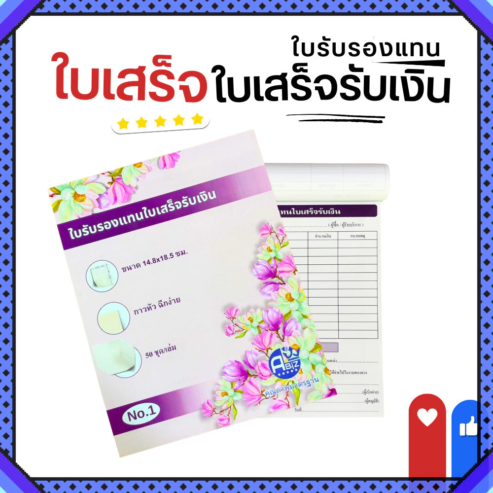 ใบเสร็จรับเงิน บิลเงินสด แบบฟอร์มบิล ใบรับรองเงินสด ใบแทนใบเสร็จ แบบฟอร์มสำเร็จรูป สมุดบิลร้านค้า