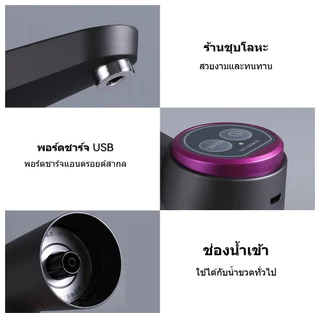 🔥พร้อมส่ง🔥ที่กดน้ําดื่มอัตโนมัติ ที่ปั๊มน้ำมือถือ ที่ปั๊มน้ำดื่ม/ชาร์จ USB แบตเตอรี่ความจุ 1200mA เครื่องกดน้ําอัตโนมัติ
