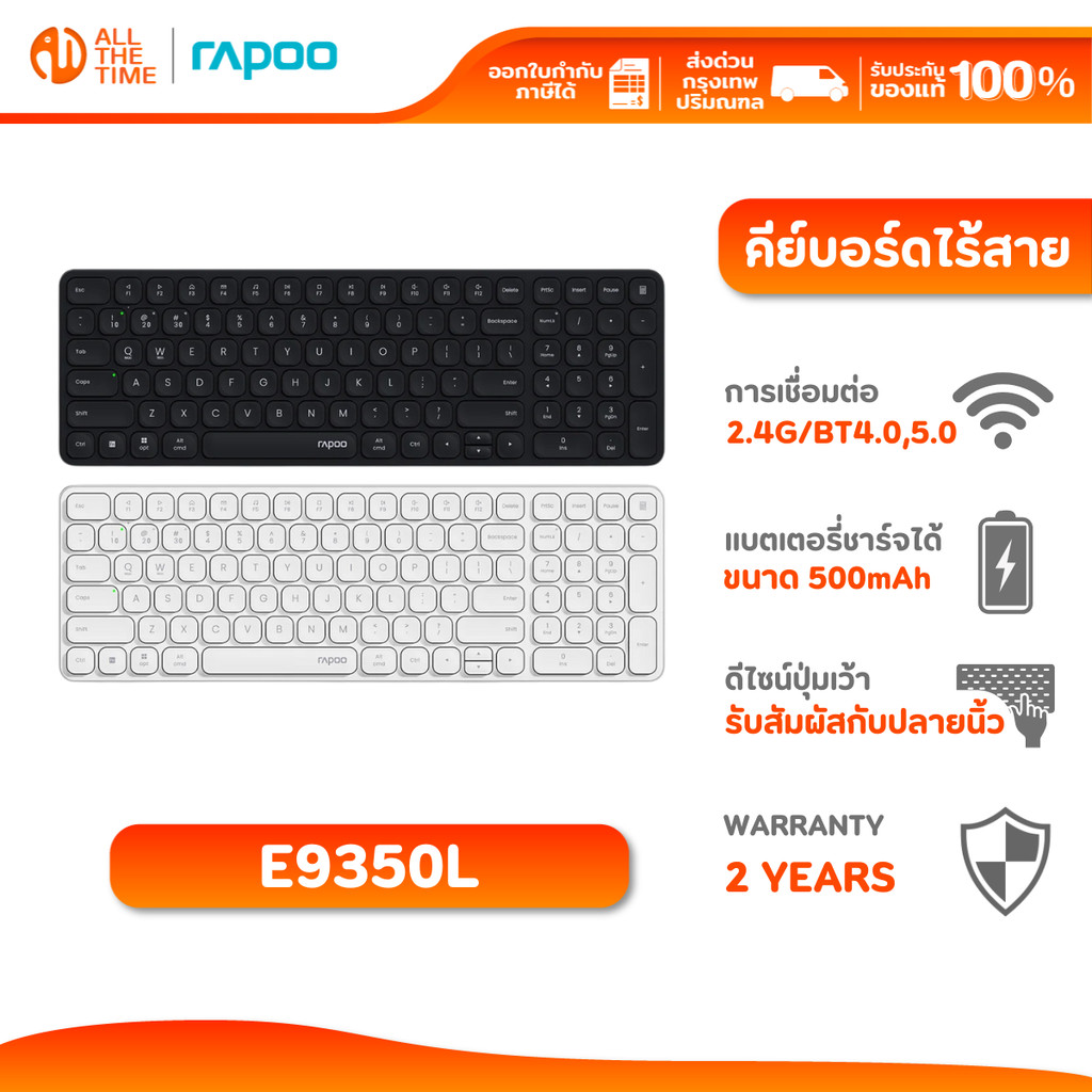 RAPOO E9350L CHARGING MULTI-MODE WIRELESS - ULTRA-SLIM MULTI-MODE KEYBOARD คีย์บอร์ดไร้สาย
