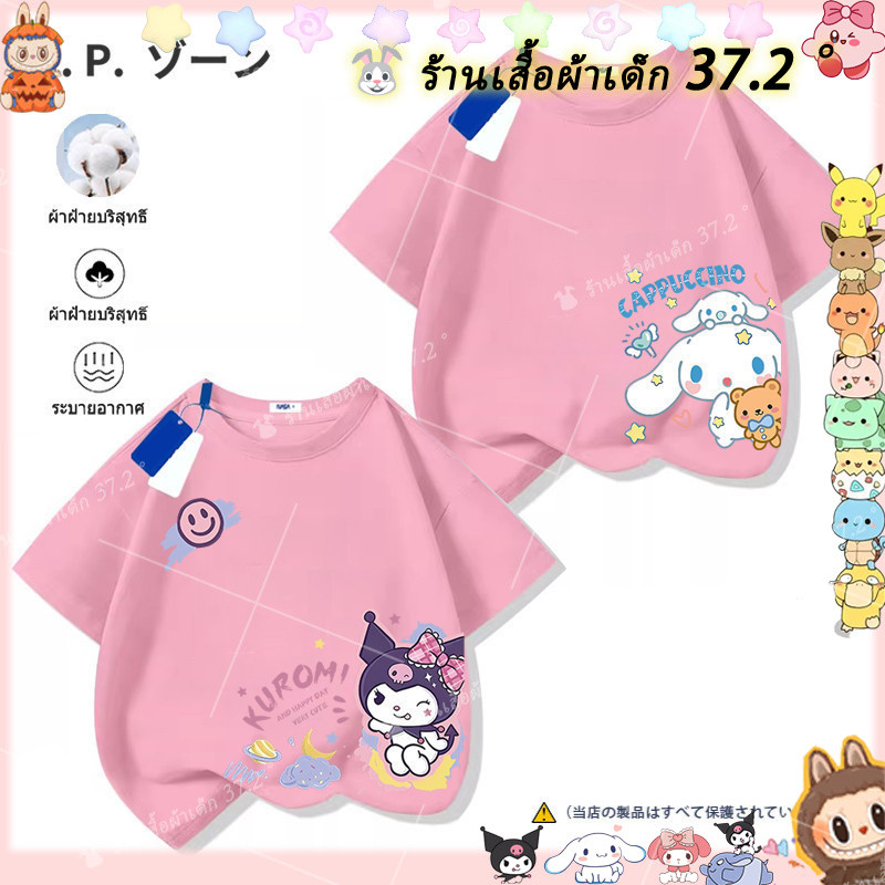 เสื้อผ้าเด็กผู้หญิง เสื้อยืดแขนสั้นลาย Kuromi Cinnamoroll ระบายอากาศดี ขนาด 110-160