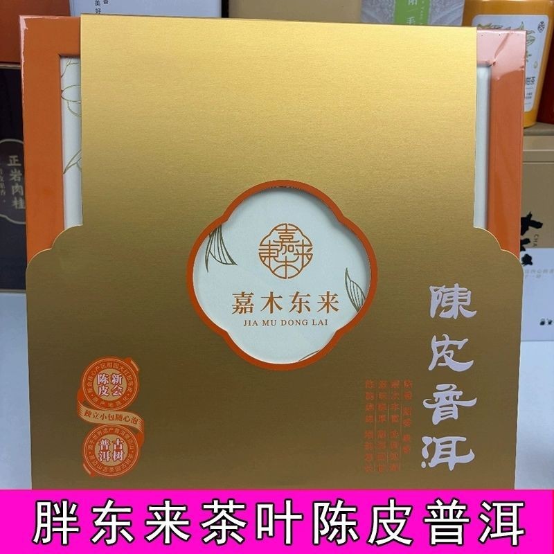 Xuchang Pangdonglai tea ซูเปอร์มาร์เก็ต Jiamu Donglai Tangerine Peel กล่องของขวัญชาสุก Puer 320g 东来茶