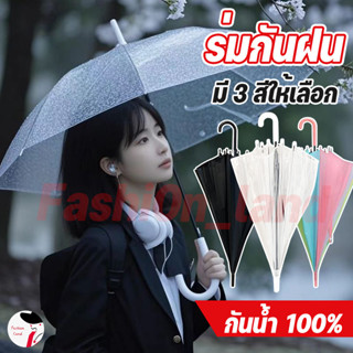 ร่มกันฝน กันuv สีสันสดใส แฟชั่น Umbrella☔ เนื้อร่มโปร่งแสง ด…