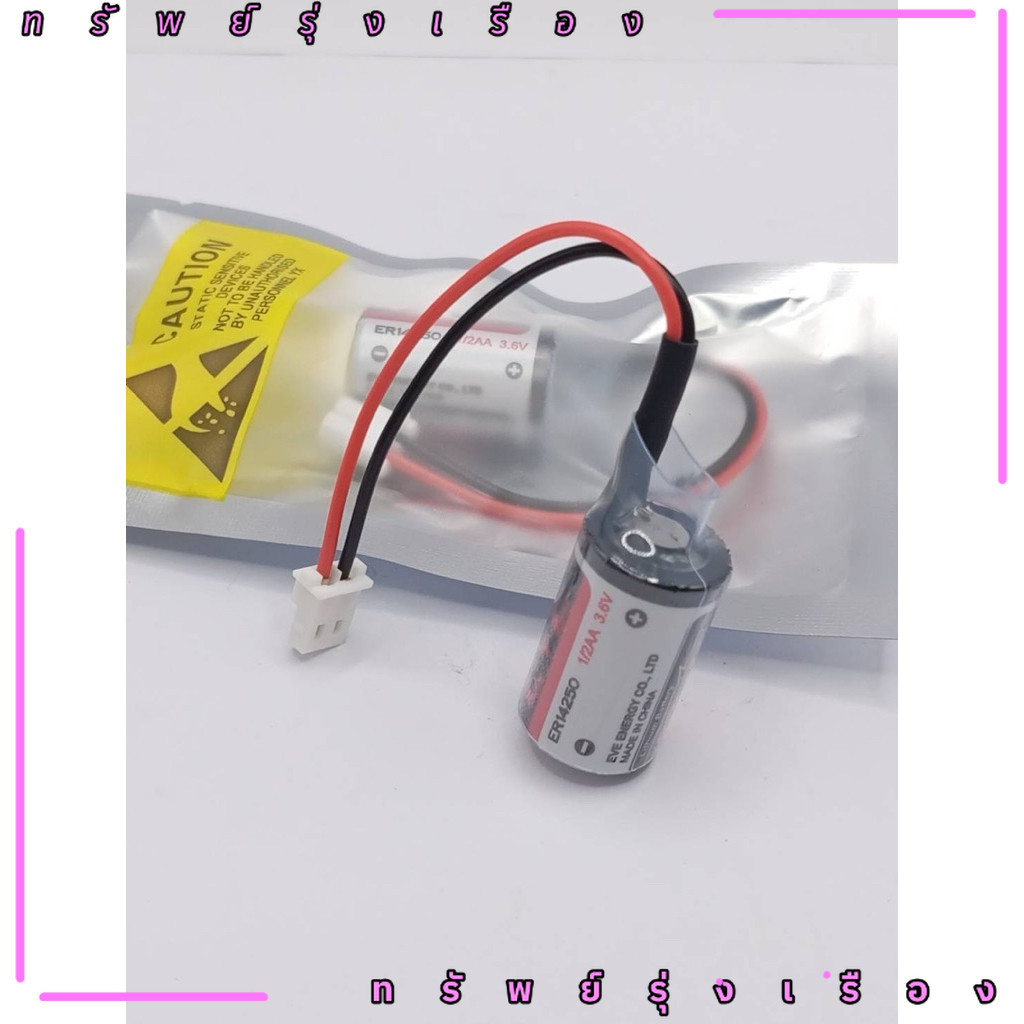 ร้านในไทย! ER14250 EVE แจ็คขาว แบตเตอรี่ ER14250 EVE แจ็คขาว สินค้าของใหม่มือหนึ่งส่งส่งทุกวัน