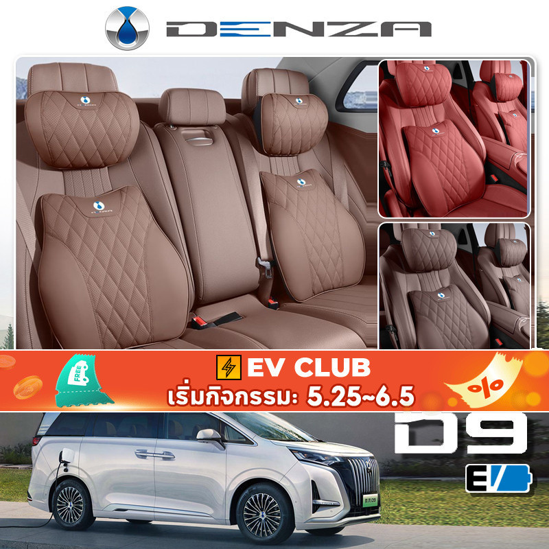 สำหรับ 2024-2025 DENZA D9/BYD MPV หมอนรองคอและหมอนรองหลัง เบาะผ้านวม อุปกรณ์ตกแต่งภายในรถยนต์