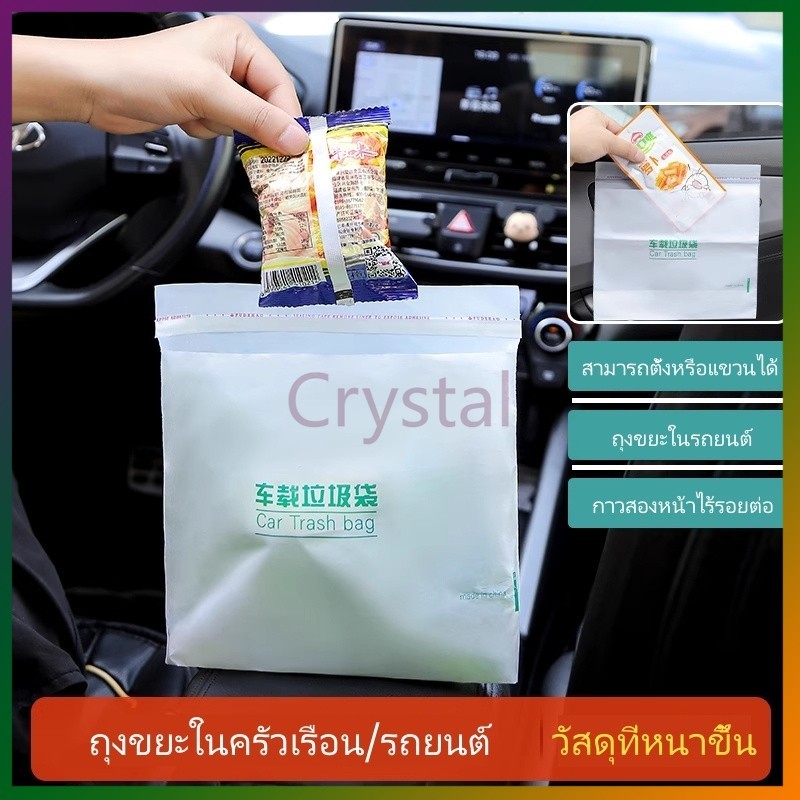 Crystal ถุงขยะในรถยนต์/ถุงอาเจียนในรถยนต์/ถุงขยะในหอพักสำนักงาน/ถุงขยะสำหรับนักเรียน ถุงขยะแบบพกพาสะดวก