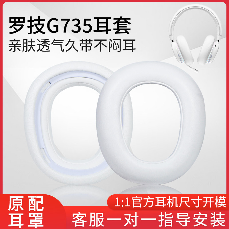 เหมาะสําหรับ Logitech Logitech G735 หูฟัง G735 Earmuff หูฟังฟองน้ําป้องกันหูฟังอุปกรณ์เสริม