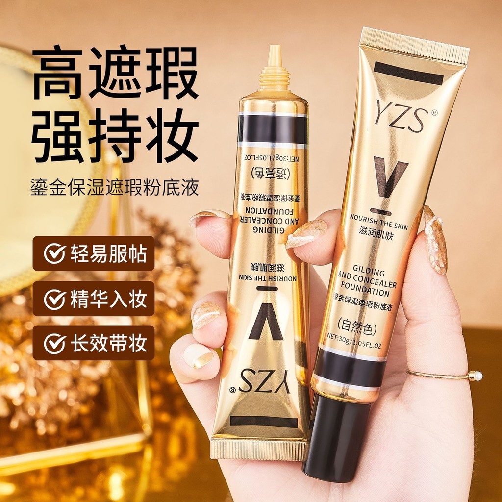 YZS Gilt Moisturizing CONCEALER Liquid Foundation คอนซีลเลอร์ให้ความชุ่มชื้นยาวนานไม่ง่ายที่จะถอดแต่