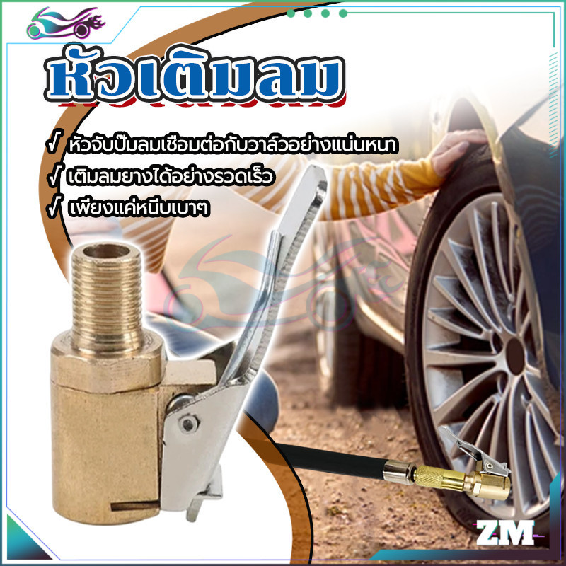 หัวเติมลมรถบรรทุก หัวเติมลมรถมอเตอร์ไซค์ 6มม/8มม/7.5มม  ทองเหลือง เหมาะสำหรับจักรยานและมอเตอร์ไซค์ กดล็อกได้
