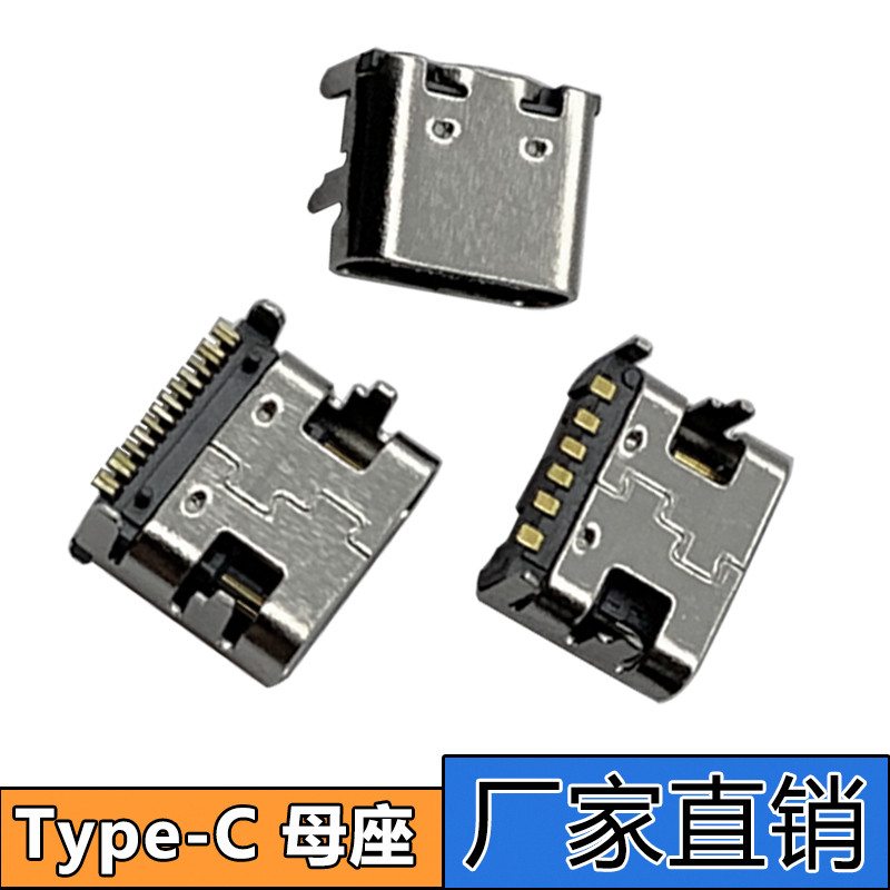 Patch Type-c ซ็อกเก็ตหญิง USB-3.1 ซ็อกเก็ตสองทาง 6P 16P HD เกียร์ปลั๊กโทรศัพท์มือถืออินเทอร์เฟซการชาร์จ