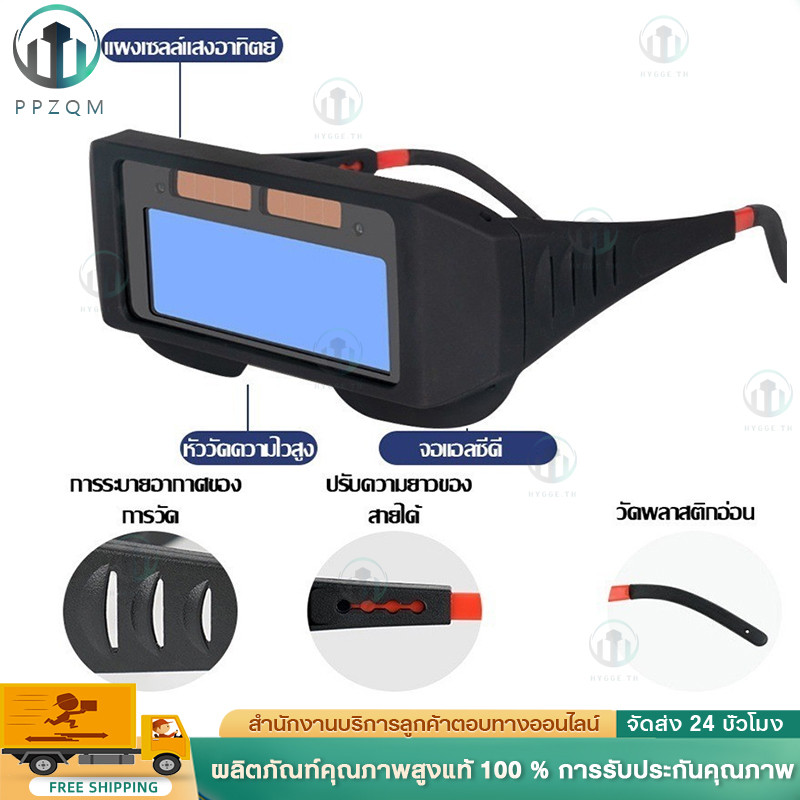 แว่นตาเชื่อม ปรับแสงออโต้ เชื่อมได้ทั้งวันไม่ปวดตา ได้ทั้งสวมและคาดหัว
