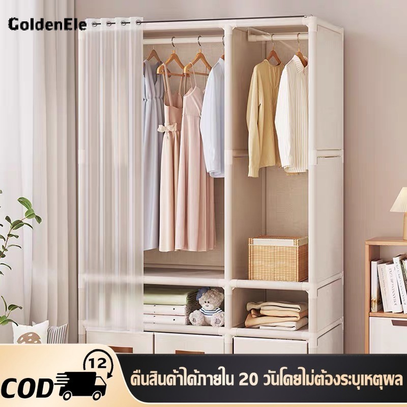 GDE ร้านค้าแนะนำ ราวแขวนผ้า[มีลิ้นชัก] ราวแขวนผ้า ทรงตู้ มีชั้นวางของ พร้อมม่านป้องกันฝุ่นละออง มีให้เลือก 2 แบบ