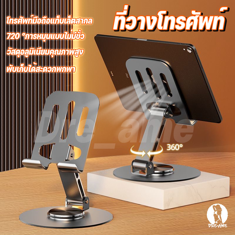 【พร้องส่ง】NEW ขาตั้งโทรศัพท์ แท่นวาง แท็บเล็ต tablet stand อลูมิเนียมแท่นวางโทรศัพท์มือถือ ที่วางแท็บเล็ต แข็งแรง ทนทาน
