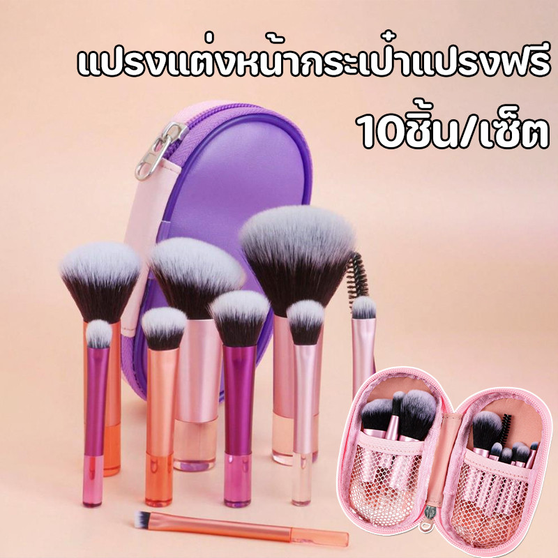 10ชิ้น/เซ็ต แปรงแต่งหน้าขนาดเล็ก เป็นชุดเต็มของสิ่งจำเป็นท่องเที่ยว และพกพาสะดวก แปรงปัดแก้ม