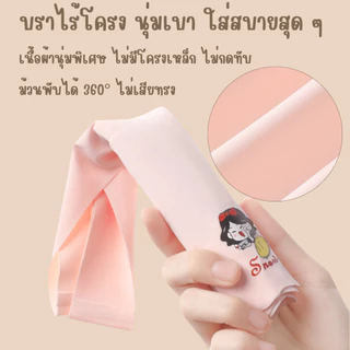 💥LoveIs Bra💥 (N996) บราเด็กผู้หญิงไร้โครง ลายเจ้าหญิงน่ารัก 👧🏻