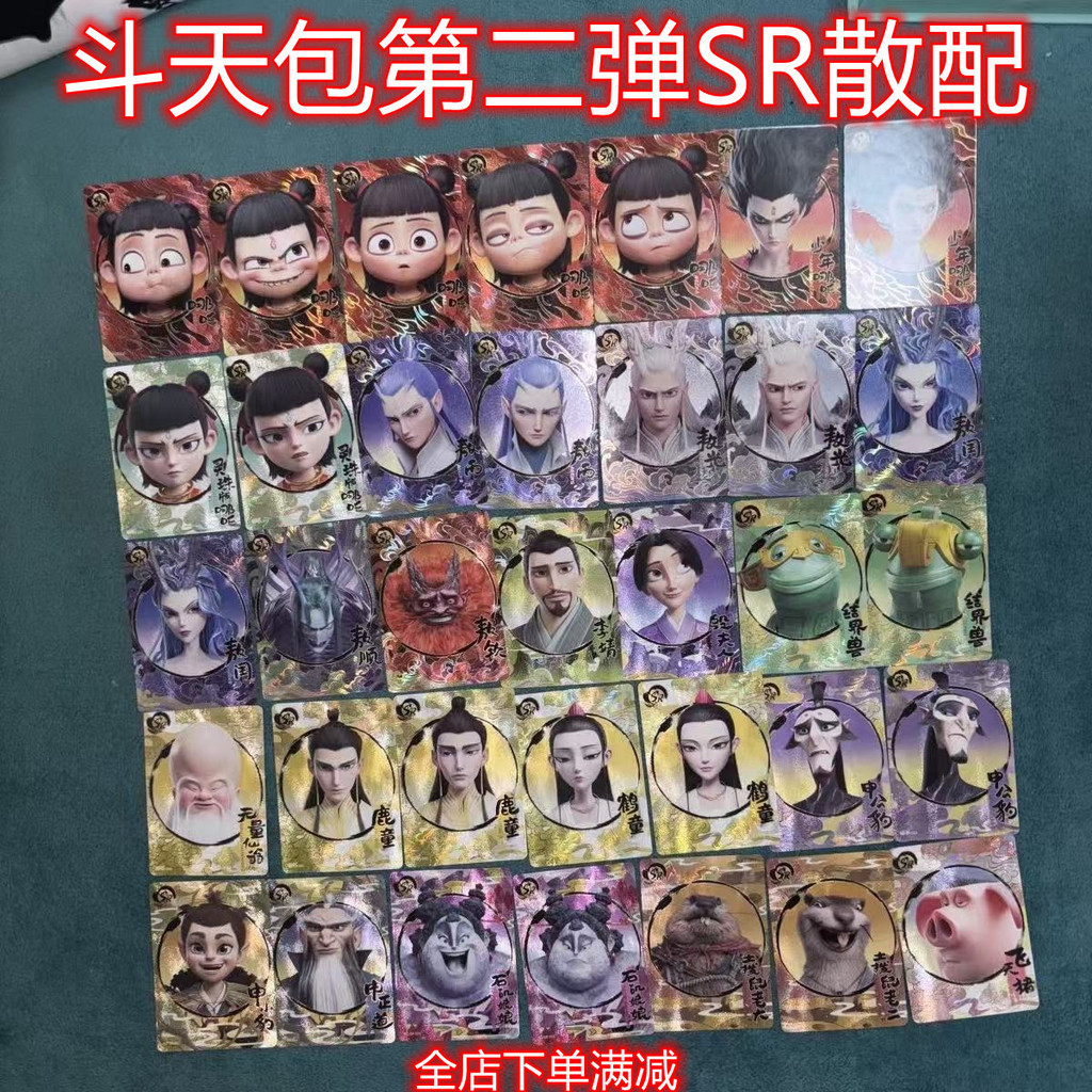 Nezha 2 Movie Collector Card Doutian Bag กระสุนที่สอง SR กระจัดกระจายไปกับ Nezha สองกระสุน SR ครบชุด