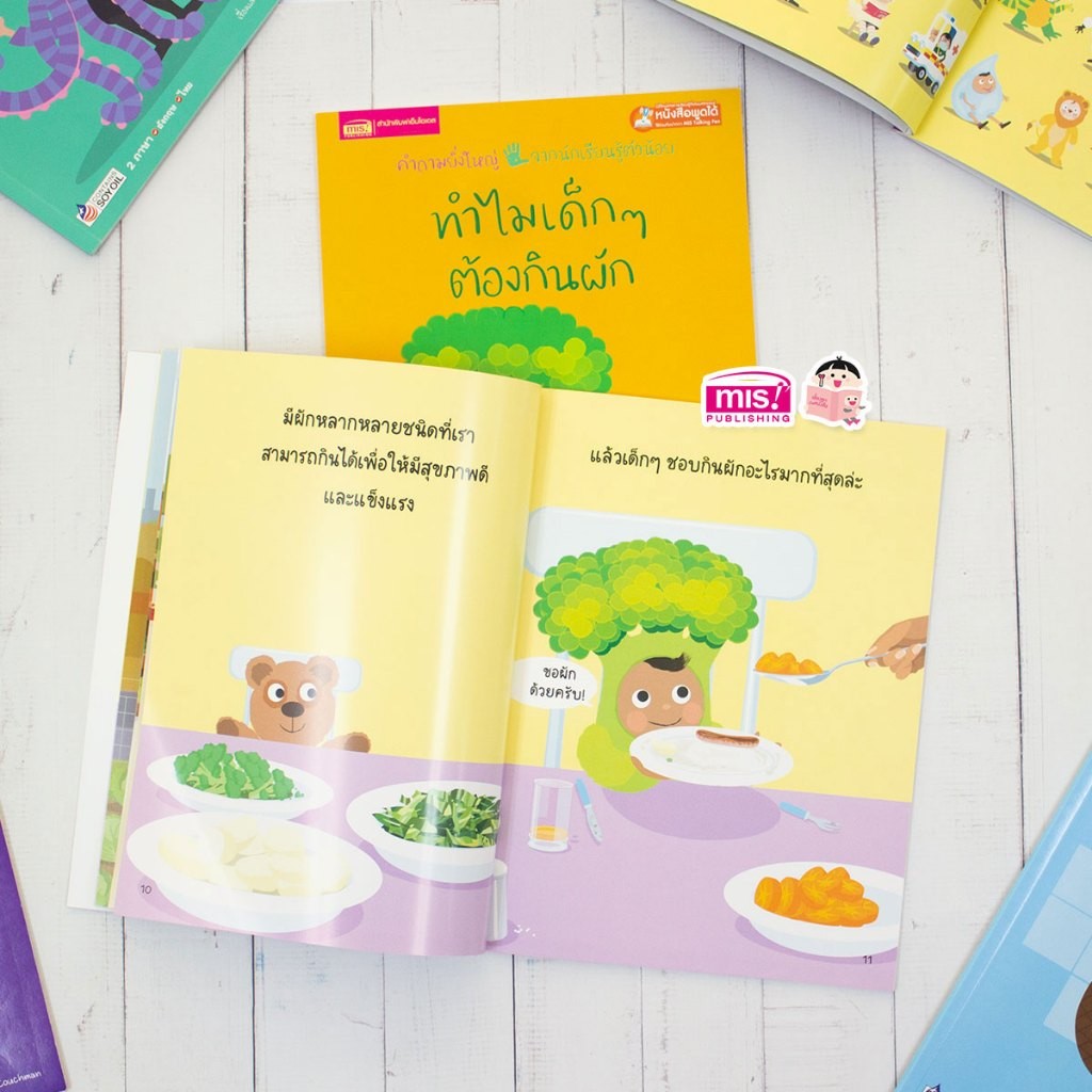 Boxset ทำไม : 14 เรื่องชวนสงสัย สำหรับนักเรียนรู้ตัวน้อย - รูปที่ 4