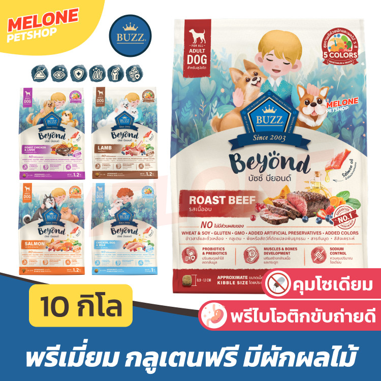 Buzz Beyond บัซซ์ บียอนด์ อาหารสุนัข หมา กลูเตนฟรี เนื้อ ไก่ ตับ แซลมอน ลูกสุนัข แกะ ยกกระสอบ 7-10kg