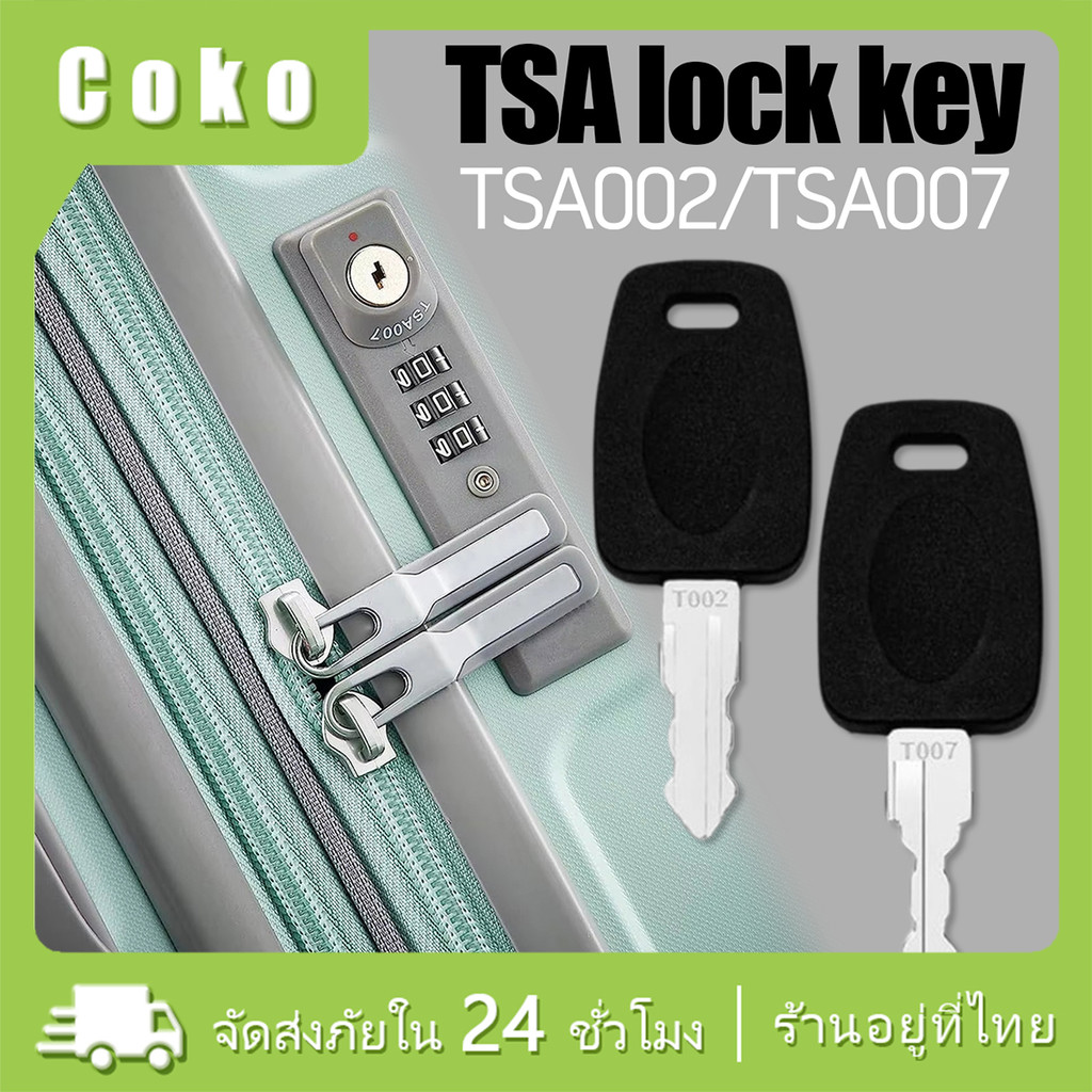 1ชิ้น กุญแจล็อคกระเป๋าเดินทาง tsa002 tsa007 กุญแจTSA Lock Key อุปกรณ์เสริม