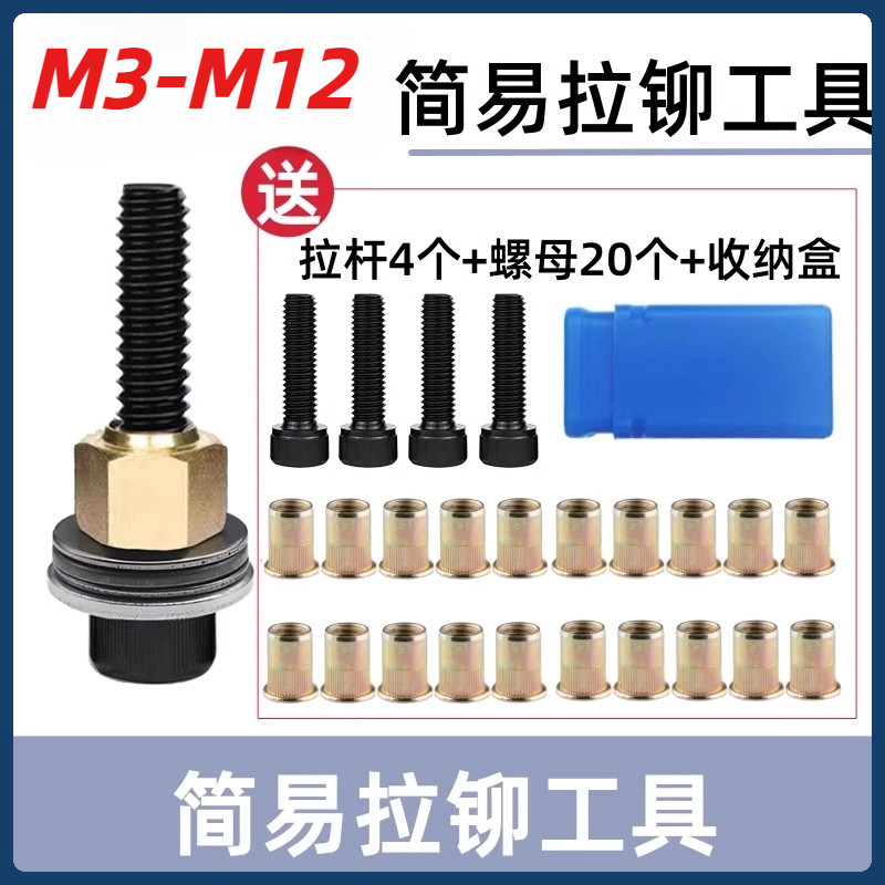 [MX1] เครื่องมือย้ำหมุด M3-M12 เครื่องมือตอกหมุดแบบเรียบง่ายน็อตตอกหมุดปืนป้ายทะเบียนรถยนต์สกรูขยายหัวโลดด้วยมือ