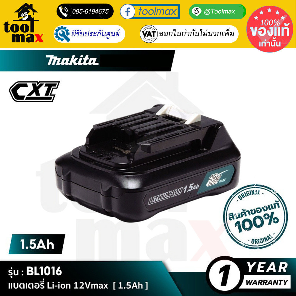 [แบตเตอรี่] MAKITA BL1016 (199291-9) : Battery Li-ion 12Vmax 1.5Ah