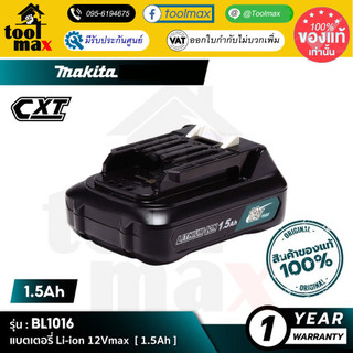 [แบตเตอรี่] MAKITA BL1016 (199291-9) : Battery Li-ion 12Vmax 1.5Ah