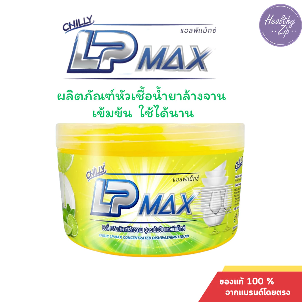 LP-Max น้ำยาล้างจานกึ่งสำเร็จรูป แอลพีแม็กซ์ (Chilly LP-Max) ขนาด 1000 มล. กระปุกกวนเอง ทำได้ 7kg.