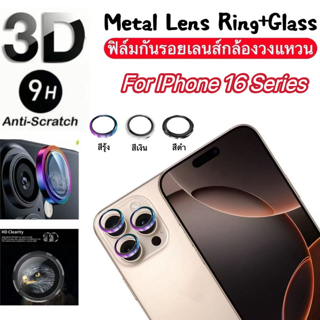ฟิล์มกล้อง สำหรับ  lPhone 16Pro Max 16Pro 16Plus 16 16E คุณภาพระดับพรีเมียม ป้องกันรอยขีดข่วน กระจกน