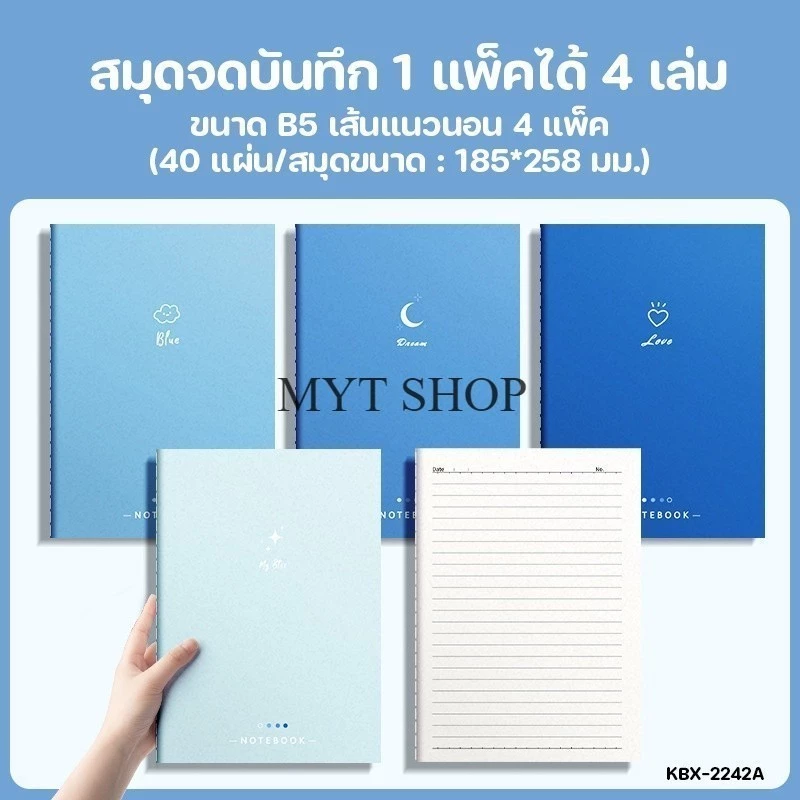 สมุดปกอ่อน สมุดโน๊ต สมุดจดบันทึก ขนาด B5 (40แผ่น) 1 แพ็ค ได้ 4 เล่ม สีพาสเทล อุปกรณ์เครื่องเขียน