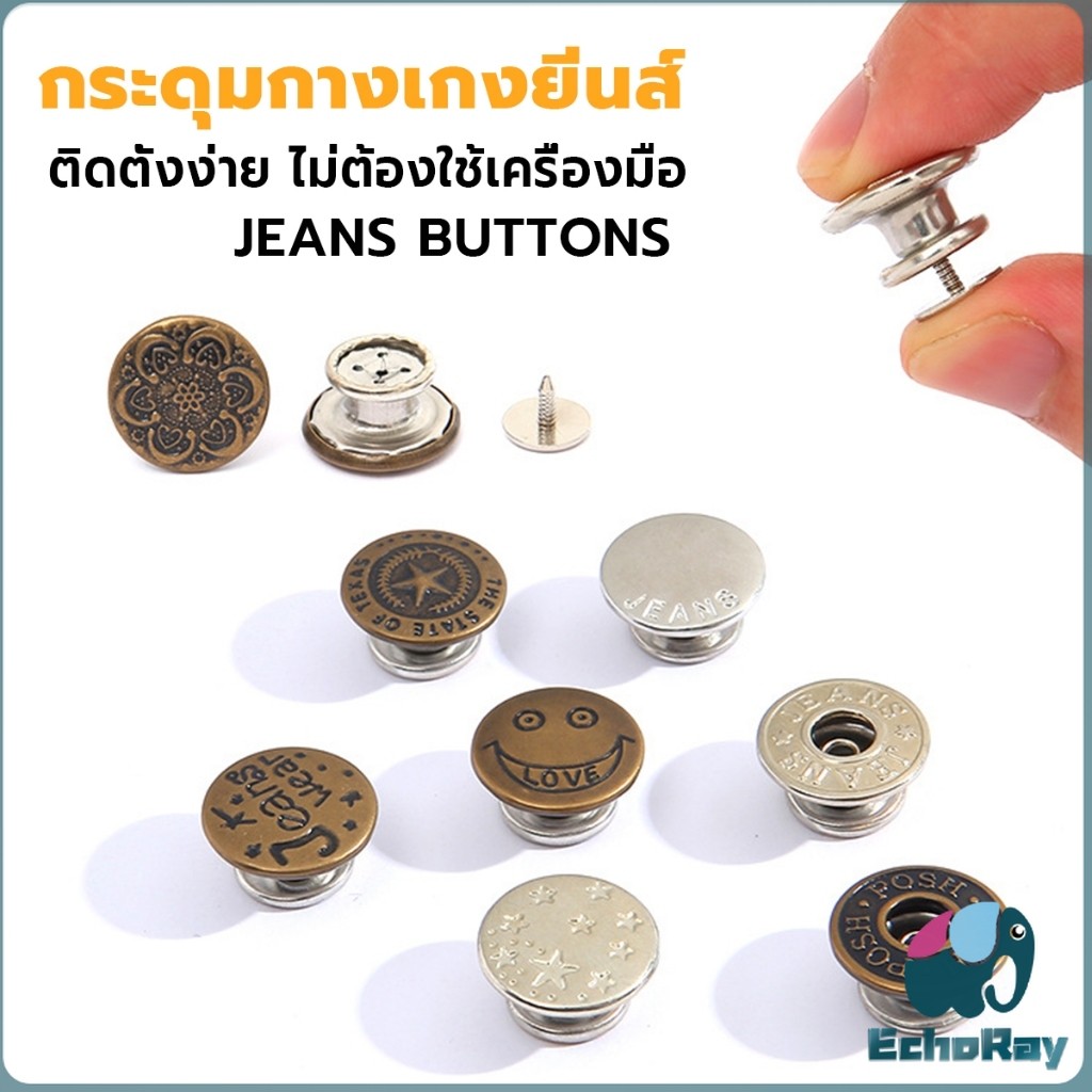 E.R 10Pcs กระดุมยีนส์ กระดุมกางเกงยีนส์ ติดตั้งง่าย ไม่ต้องใช้เครื่องมือ ติดตั้งวัสดุ กระดุมเอว Jeans buttons
