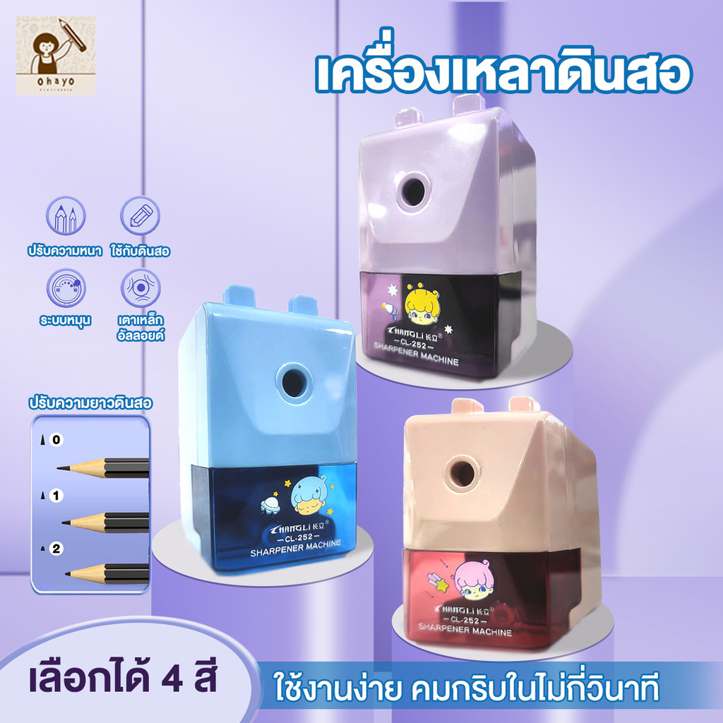 เครื่องเหลาดินสอ  ที่เหลาดินสอแฟนซี กบเหลาดินสอไม้ ระบบถอดไส้อัตโนมัติ พร้อมกล่อ