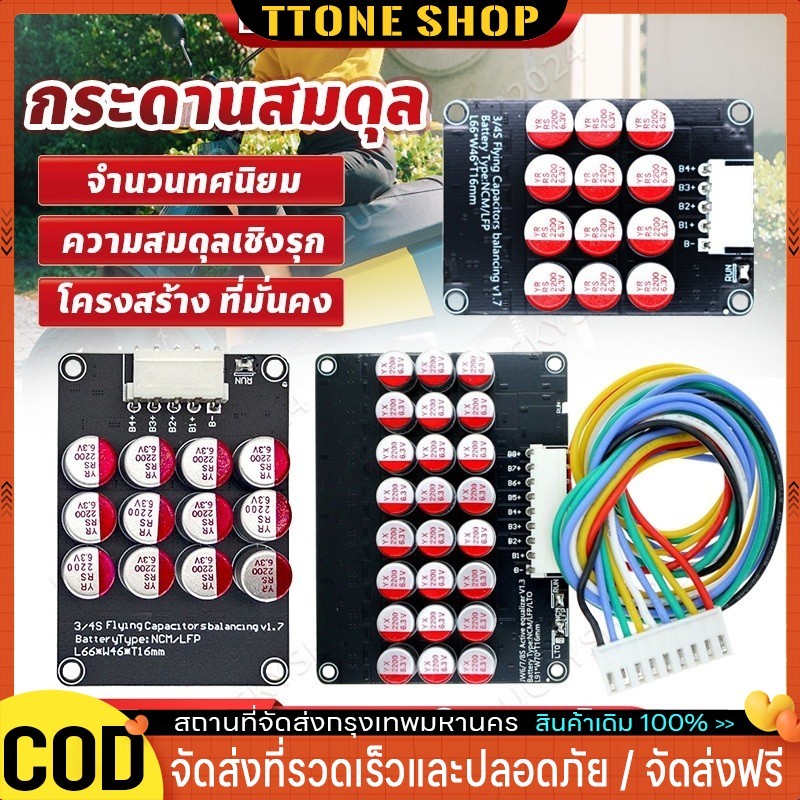 【COD】Active Balance LiFePo4 NMC แอคทีฟ บาลานซ์ 4S 8S 5A Active Balancer