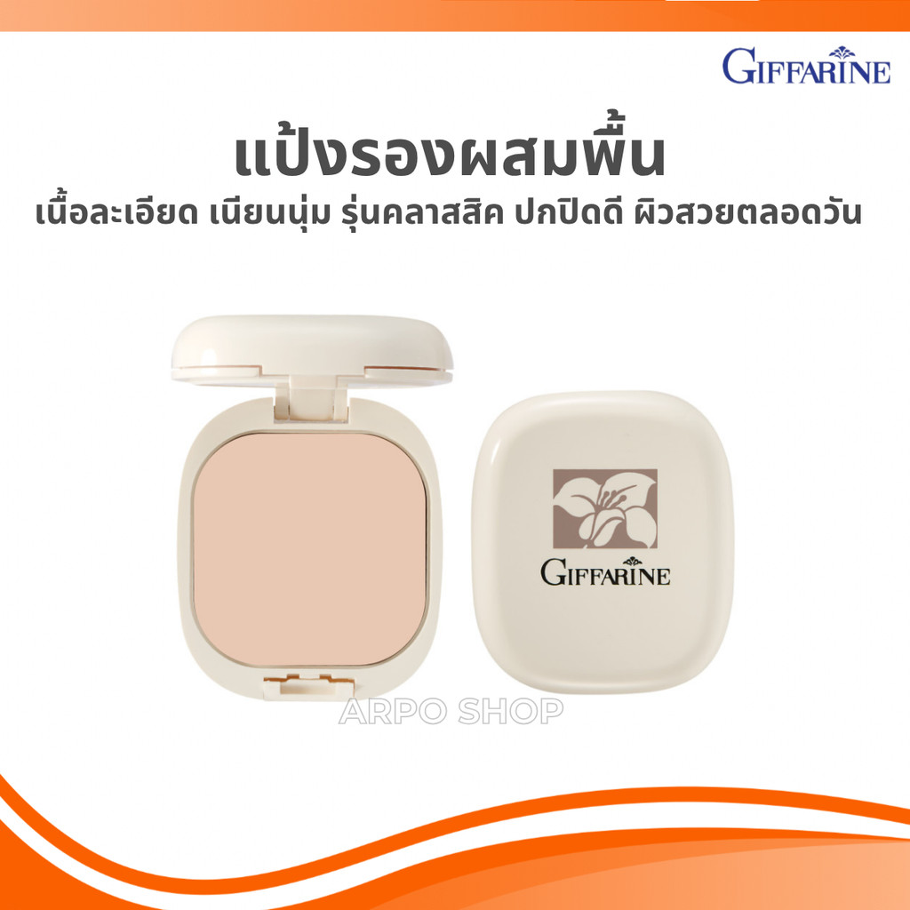 แป้งพัฟซี แป้งพัฟ Compact Foundation แป้งผสมรองพื้น กิฟฟารีน เนื้อละเอียด เนียนนุ่ม รุ่นคลาสสิค แป้งกิฟฟารีน