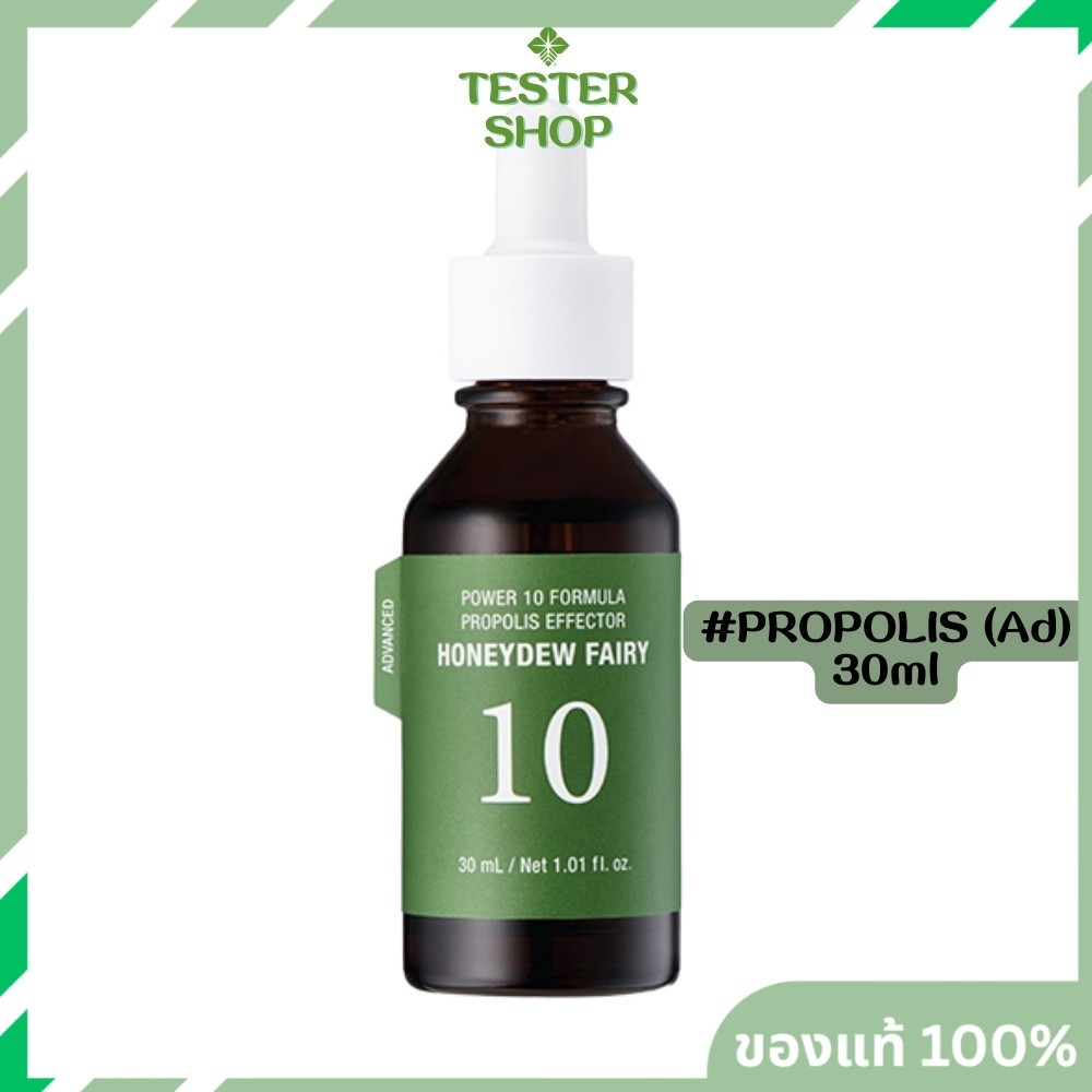 ของแท้/สินค้ามีฉลากไทยIt's Skin Power 10 Formula Propolis 30ml.