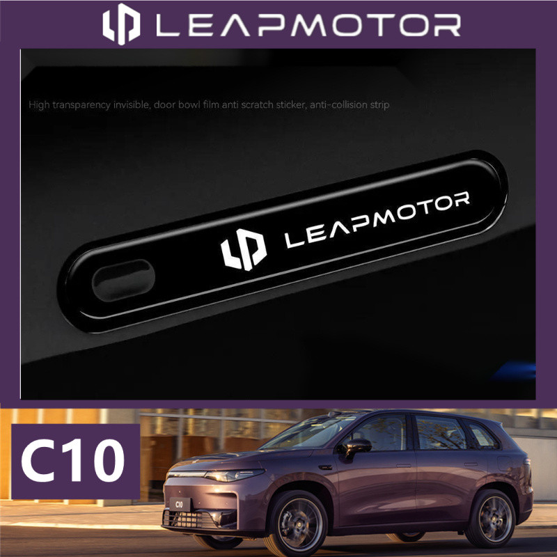 ที่จับประตู Leapmotor C10, สติ๊กเกอร์กันรอยขีดข่วน, แถบกันกระแทก, ฟิล์มป้องกันแฮนด์, อุปกรณ์เสริมรถยนต์พิเศษ