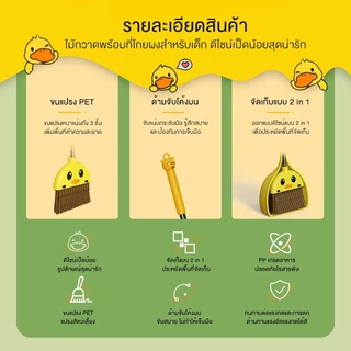 ไม้กวาดเด็ก ชุดไม้กวาดเป็ด ชุดไม้กวาดทําความสะอาด ด้ามจับยาว เสริมพัฒนาการ ของเล่นเสริมพัฒนาการ