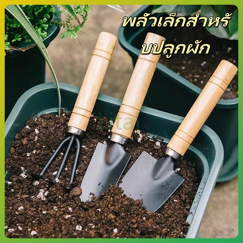 litai  พลั่วเล็กสำหรับปลูกผัก/เหล็กแมงกานีส เครื่องมือขุดกลางแจ้งสำหรับขุดผักป่า/พลั่วพิเศษสำหรับทำสวน (3 ชิ้น)