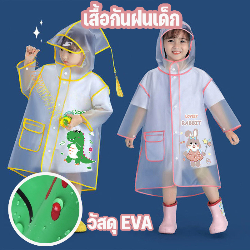 พร้อมจัดส่ง เสื้อกันฝนเด็ก ลวดลายการ์ตูนน่ารัก เหมาะสำหรับเด็กไปโรงเรียน วัสดุ EVA