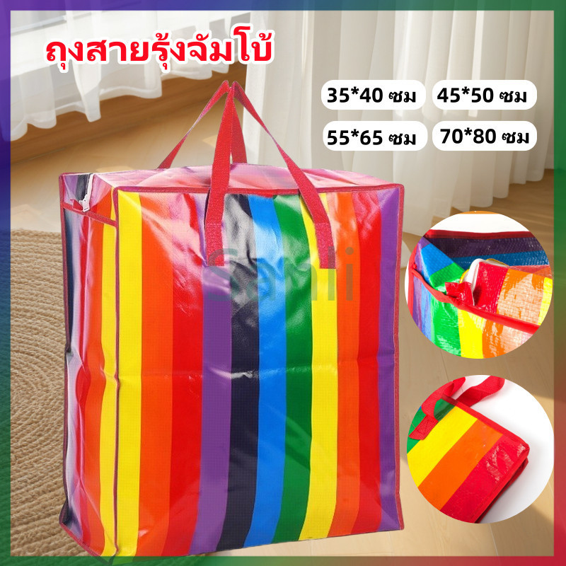 Sanli ถุงสายรุ้ง ถุงสายรุ้งจัมโบ้ ถุงกระสอบ แบบมีซิป ถุงย้ายบ้าน เนื้อหนาพิเศษ กันน้ำกันฉีกขาด ทนทาน