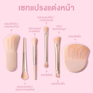 Oni 8 in 1 Mini Portable Brush Set #Sakura Pink เซทแปรงแต่งหน้าโอนิ 8in1 สีชมพูซากุระ 6 ด้าม 8 หัว ไซส์มินิ.