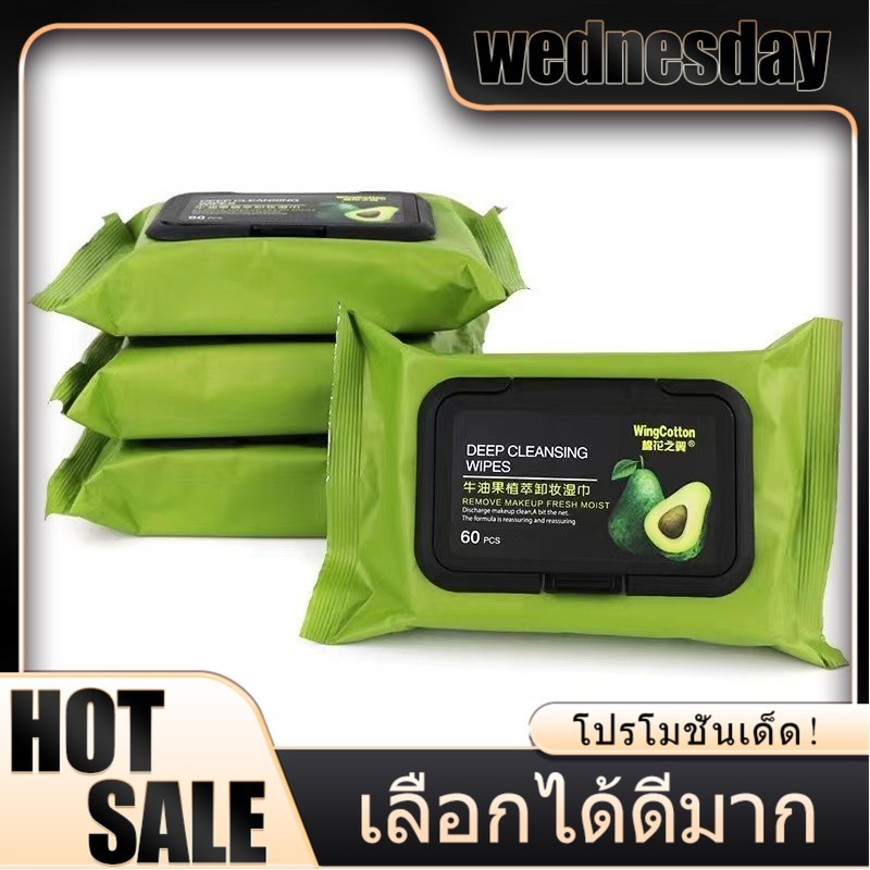 WED แผ่นเช็ดเครื่องสำอาง เมคอัพรีมูฟเวอร์เช็ด เมคอัพสำหรับดวงตา, ​​ลิปเมคอัพรีมูฟเวอร์ คลีนซิ่ง 60 ชิ้น