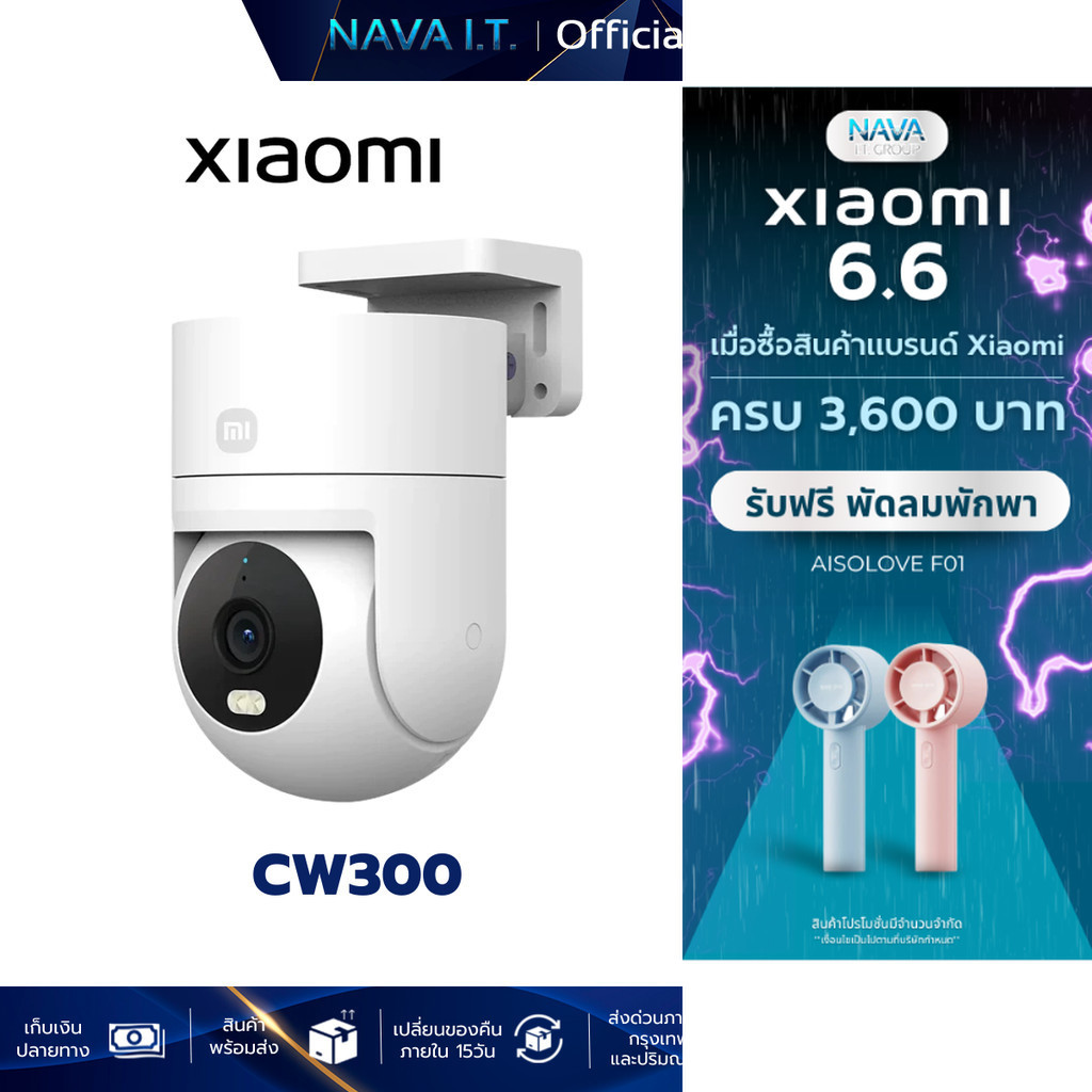 XIAOMI OUTDOOR CAMERA CW300 กล้องวงจรปิดภายนอก กันน้ำ กันฝุ่น รองรับทั้งต่อสาย Wi-Fi ประกัน 1 ปี